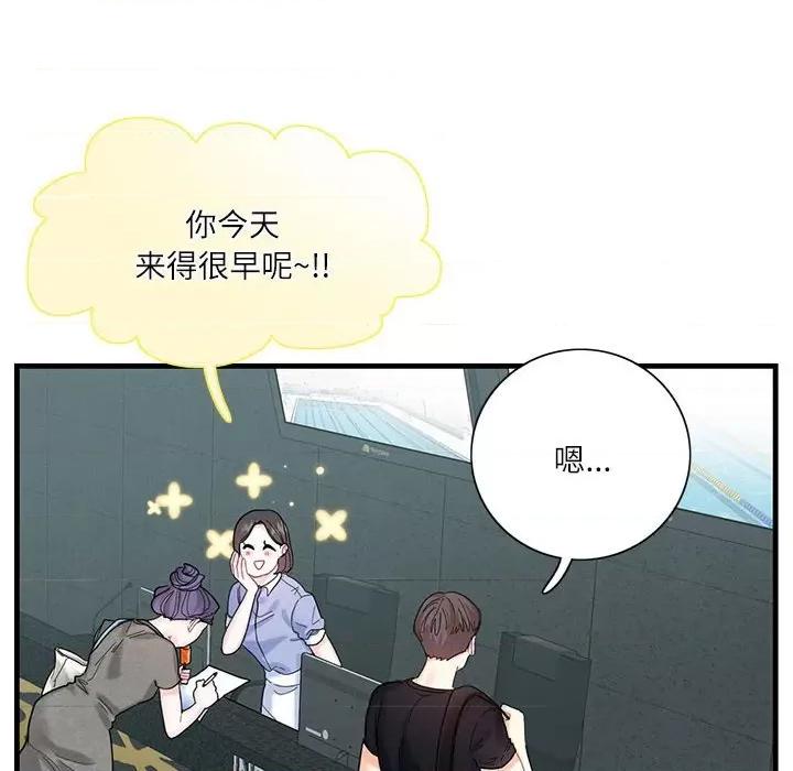 患得患失的爱恋 这难道是命中注定?-第 2 话 第67页