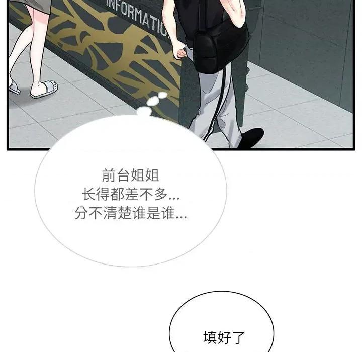 患得患失的爱恋 这难道是命中注定?-第 2 话 第68页