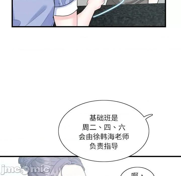 患得患失的爱恋 这难道是命中注定?-第 2 话 第70页