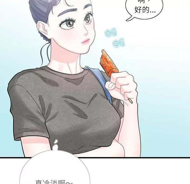 患得患失的爱恋 这难道是命中注定?-第 2 话 第71页