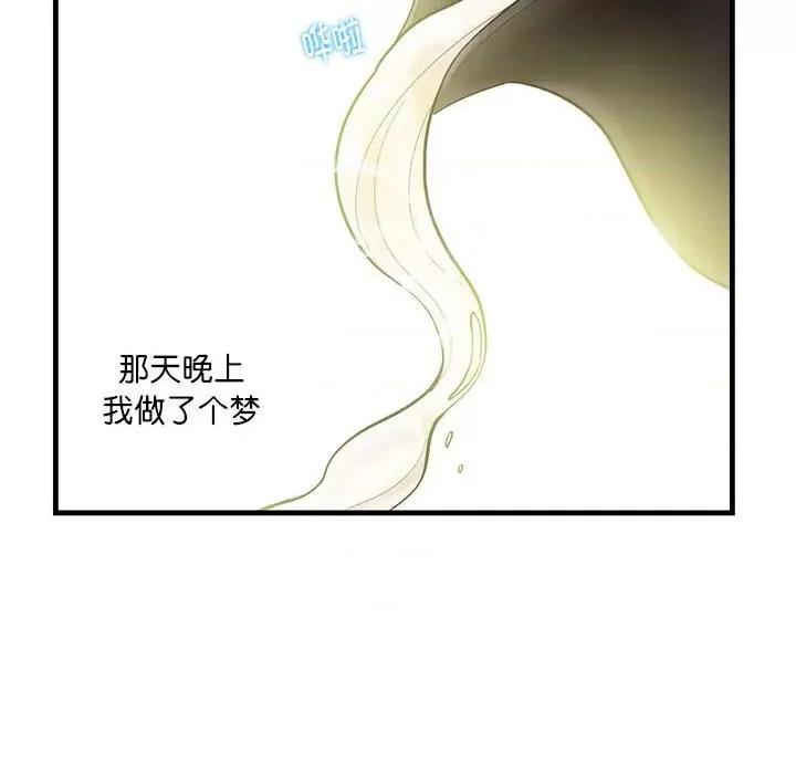 患得患失的爱恋 这难道是命中注定?-第 2 话 第73页