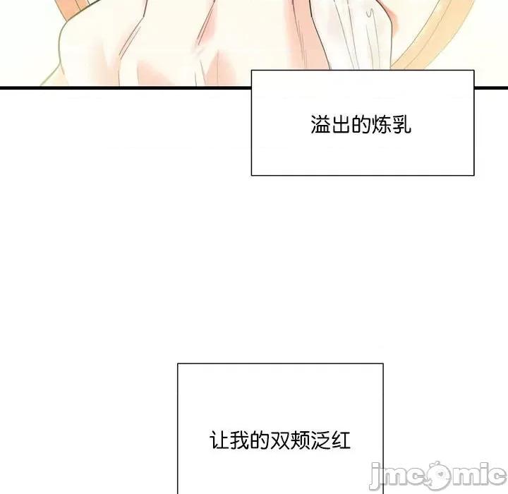 患得患失的爱恋 这难道是命中注定?-第 2 话 第75页