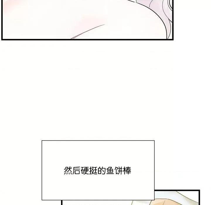 患得患失的爱恋 这难道是命中注定?-第 2 话 第77页