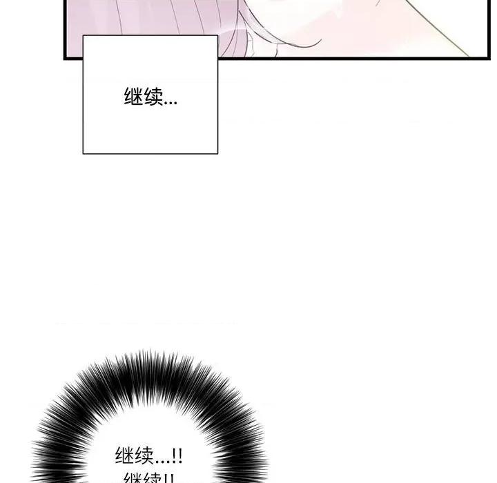 患得患失的爱恋 这难道是命中注定?-第 2 话 第83页