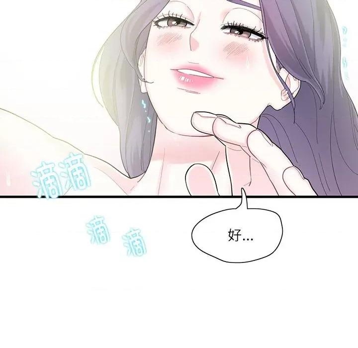 患得患失的爱恋 这难道是命中注定?-第 2 话 第93页