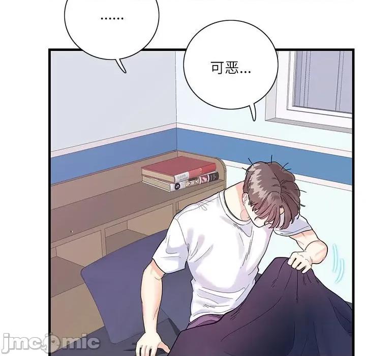 患得患失的爱恋 这难道是命中注定?-第 2 话 第100页