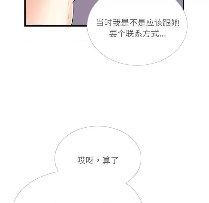 患得患失的爱恋 这难道是命中注定?-第 2 话 第107页