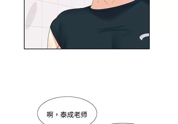 患得患失的爱恋 这难道是命中注定?-第 3 话 第3页