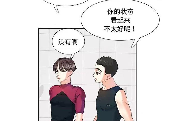 患得患失的爱恋 这难道是命中注定?-第 3 话 第4页