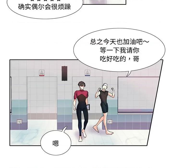患得患失的爱恋 这难道是命中注定?-第 3 话 第14页