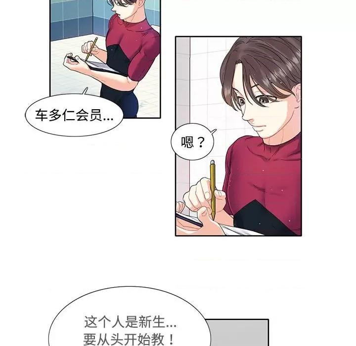 患得患失的爱恋 这难道是命中注定?-第 3 话 第19页