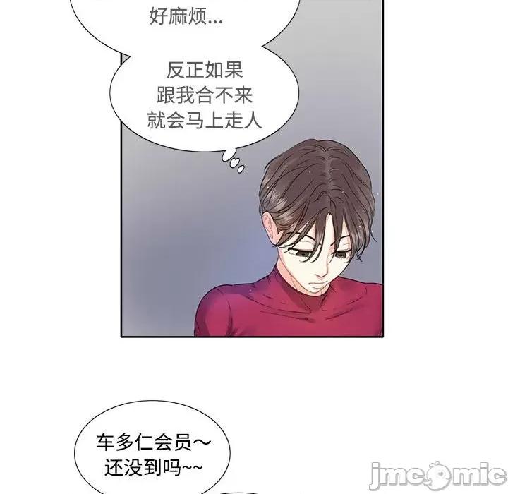 患得患失的爱恋 这难道是命中注定?-第 3 话 第20页