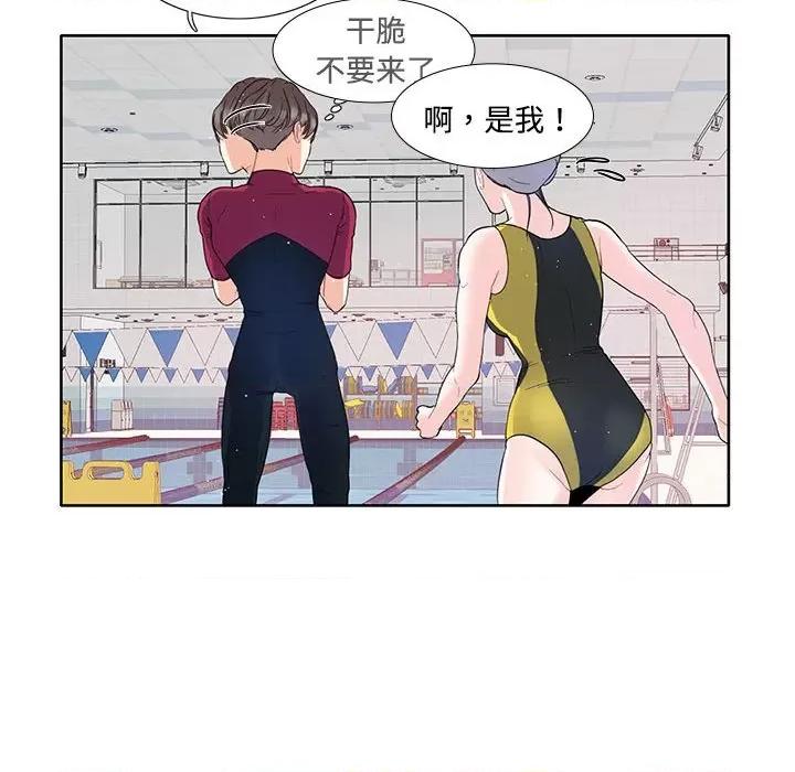 患得患失的爱恋 这难道是命中注定?-第 3 话 第21页