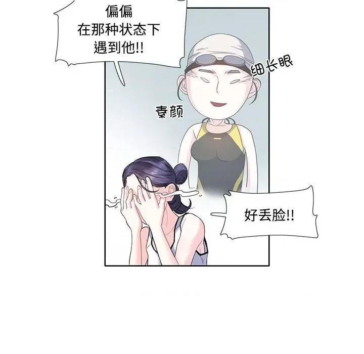 患得患失的爱恋 这难道是命中注定?-第 3 话 第32页