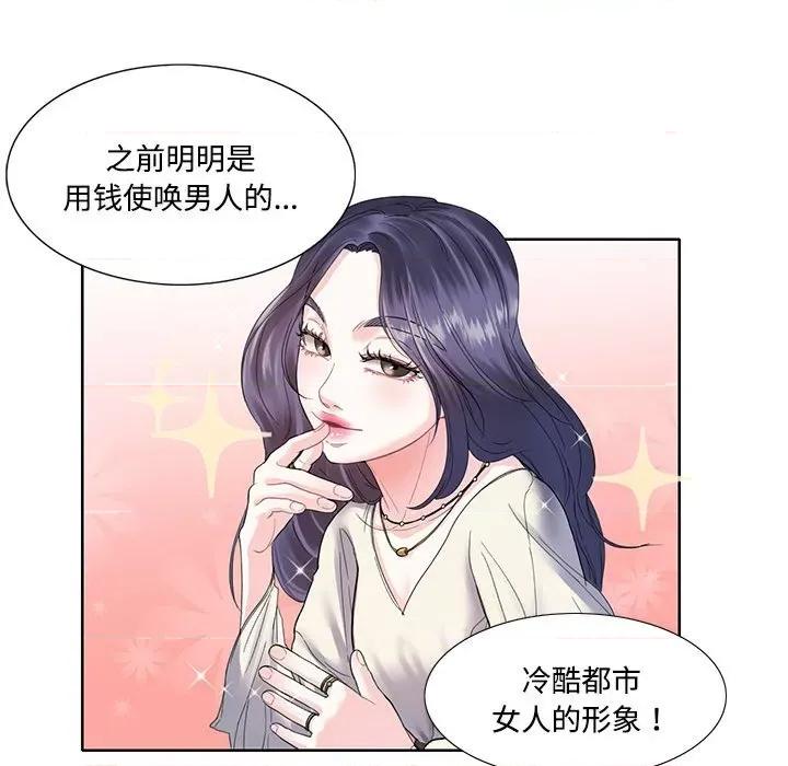 患得患失的爱恋 这难道是命中注定?-第 3 话 第33页
