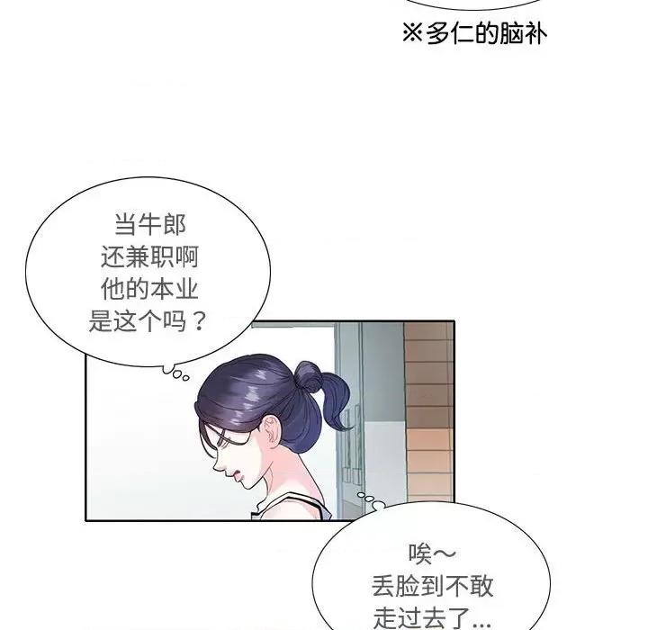患得患失的爱恋 这难道是命中注定?-第 3 话 第34页