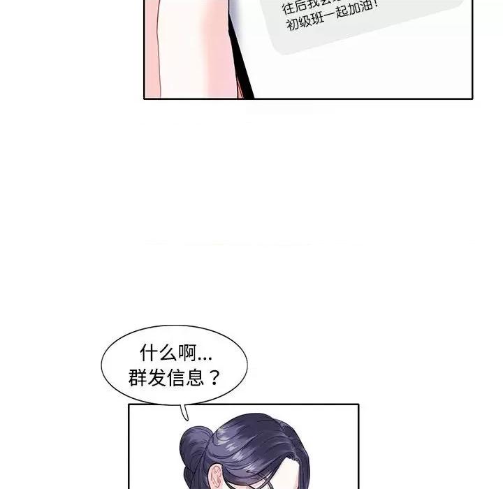 患得患失的爱恋 这难道是命中注定?-第 3 话 第37页