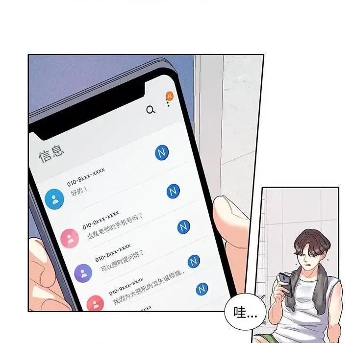 患得患失的爱恋 这难道是命中注定?-第 3 话 第41页