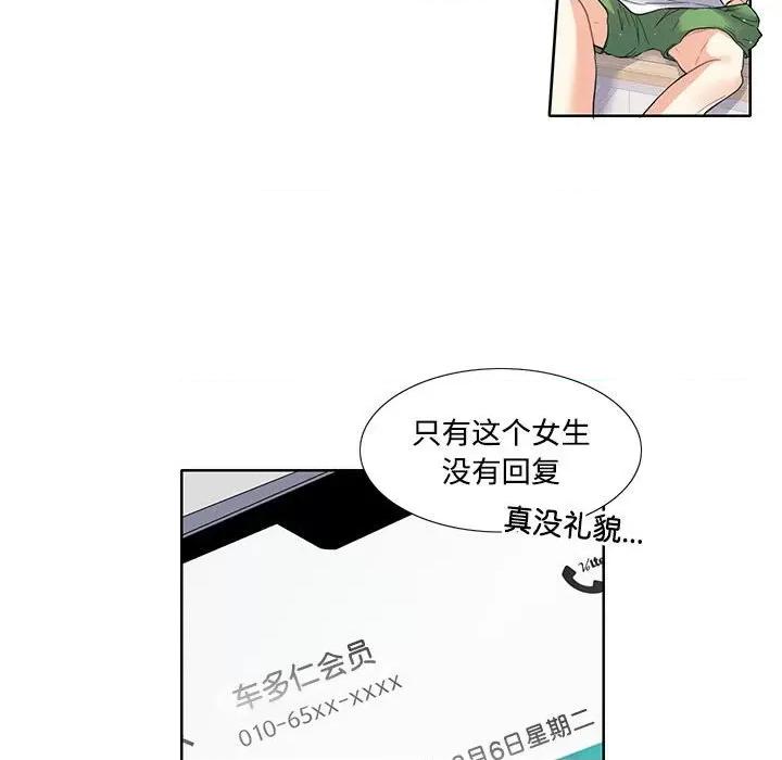 患得患失的爱恋 这难道是命中注定?-第 3 话 第42页