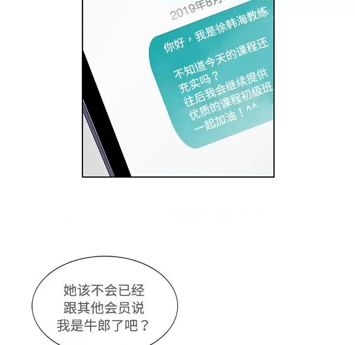 患得患失的爱恋 这难道是命中注定?-第 3 话 第43页