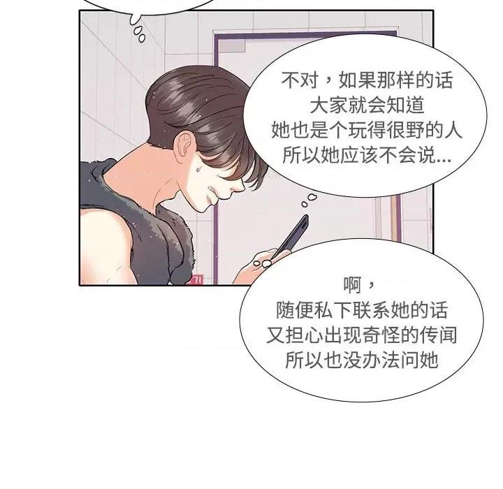 患得患失的爱恋 这难道是命中注定?-第 3 话 第44页