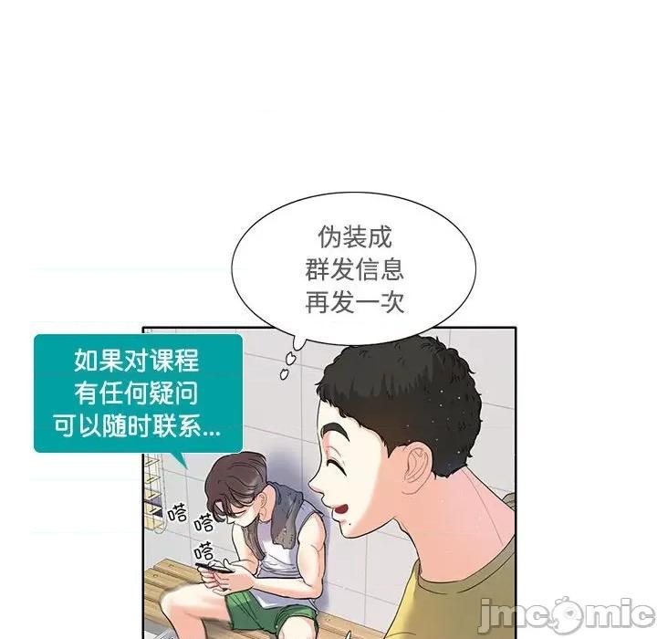 患得患失的爱恋 这难道是命中注定?-第 3 话 第45页