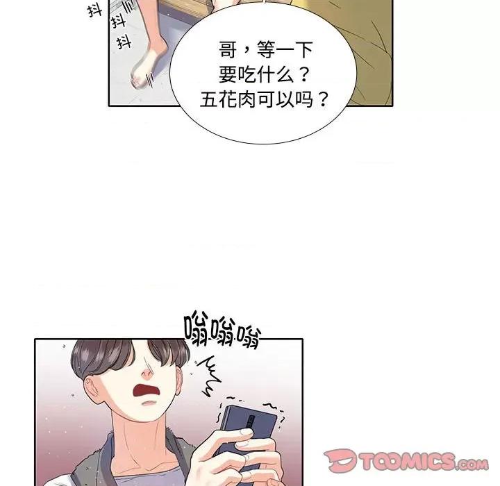 患得患失的爱恋 这难道是命中注定?-第 3 话 第46页