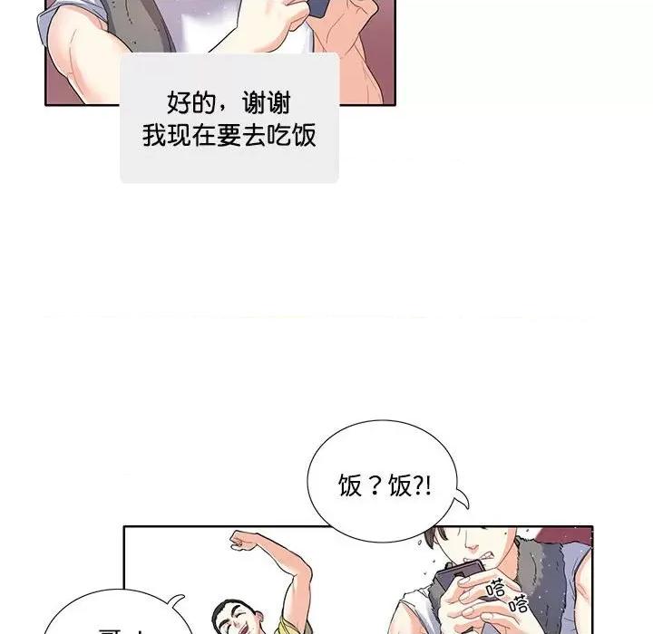 患得患失的爱恋 这难道是命中注定?-第 3 话 第47页