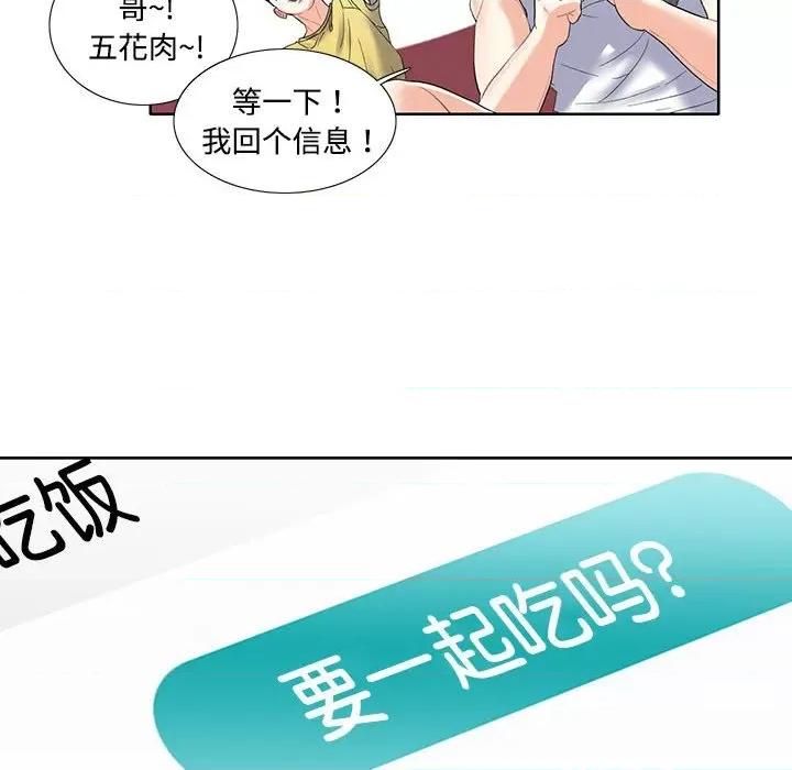 患得患失的爱恋 这难道是命中注定?-第 3 话 第48页