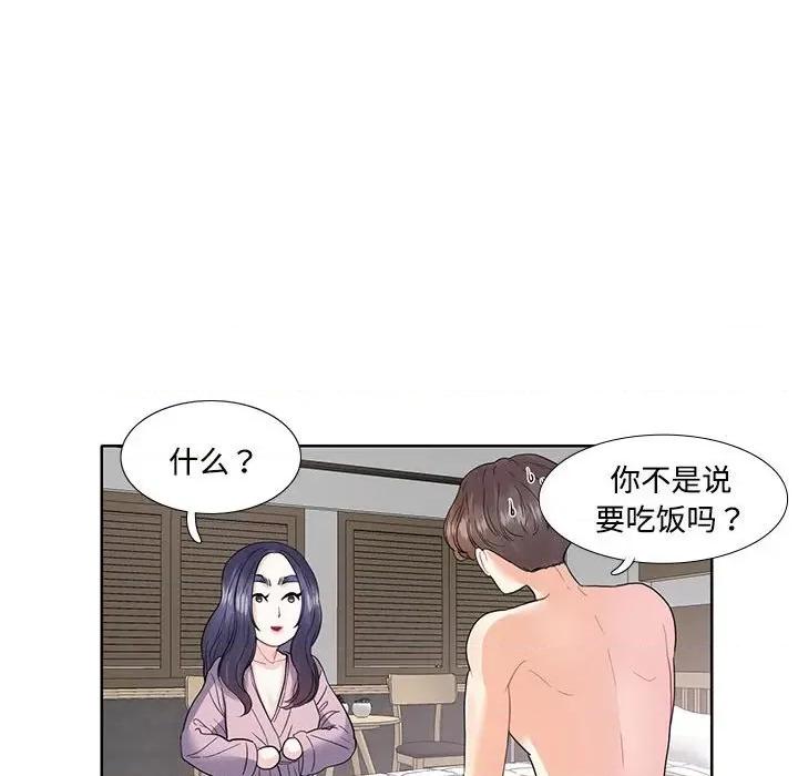 患得患失的爱恋 这难道是命中注定?-第 3 话 第52页