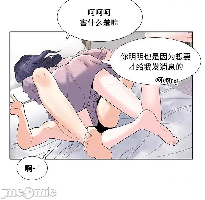 患得患失的爱恋 这难道是命中注定?-第 3 话 第55页