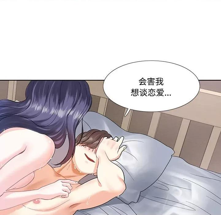 患得患失的爱恋 这难道是命中注定?-第 3 话 第62页