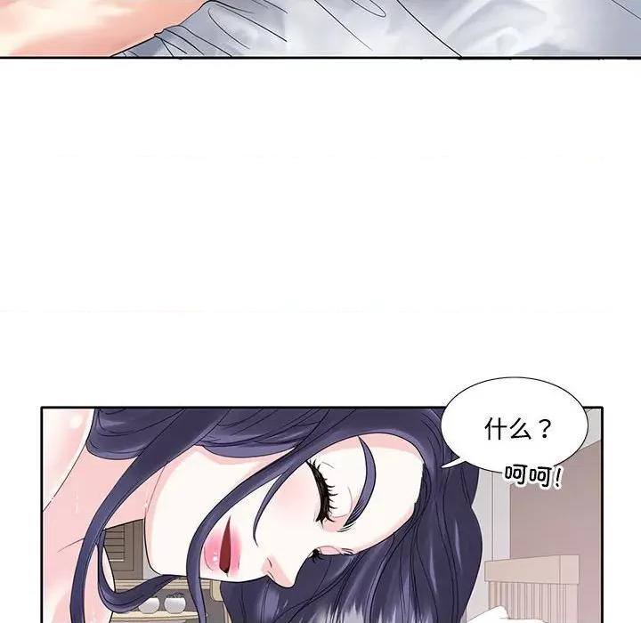 患得患失的爱恋 这难道是命中注定?-第 3 话 第63页