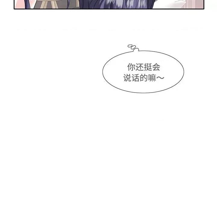 患得患失的爱恋 这难道是命中注定?-第 3 话 第64页