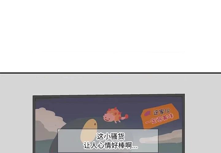 患得患失的爱恋 这难道是命中注定?第 4 话 第1页