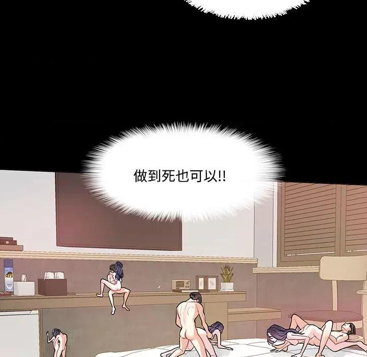 患得患失的爱恋 这难道是命中注定?第 4 话 第24页