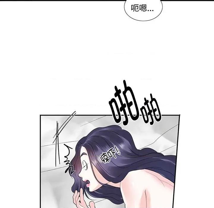 患得患失的爱恋 这难道是命中注定?第 4 话 第33页