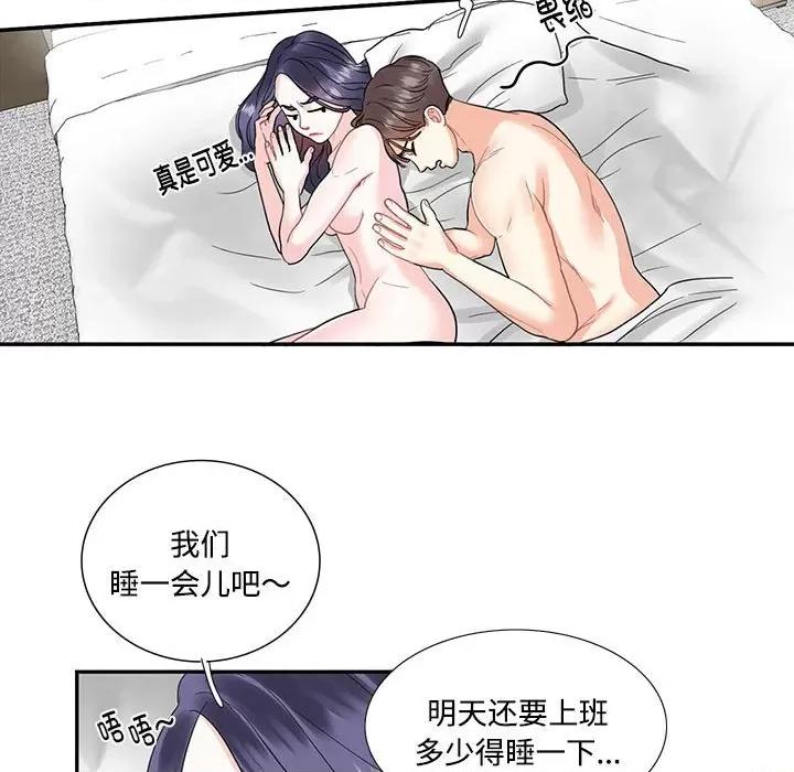 患得患失的爱恋 这难道是命中注定?第 4 话 第36页