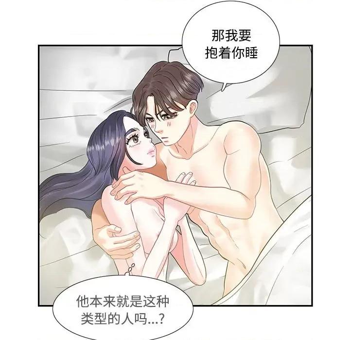 患得患失的爱恋 这难道是命中注定?第 4 话 第39页