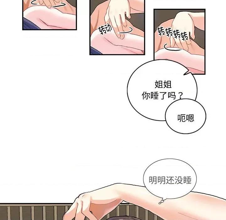 患得患失的爱恋 这难道是命中注定?第 4 话 第41页