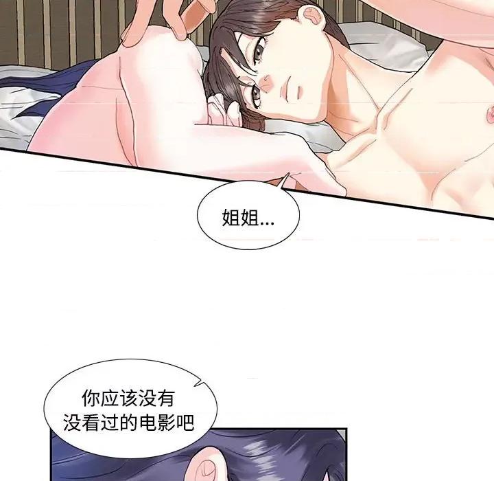 患得患失的爱恋 这难道是命中注定?第 4 话 第42页
