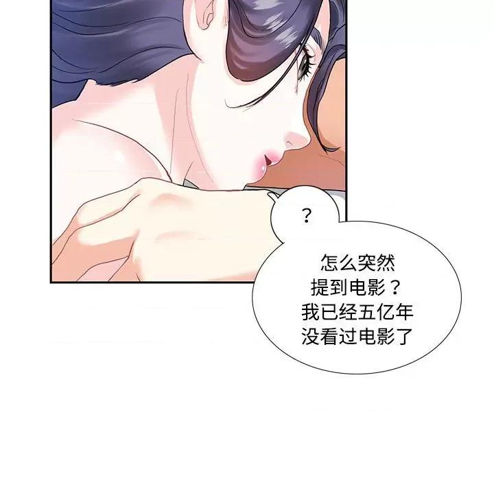 患得患失的爱恋 这难道是命中注定?第 4 话 第43页