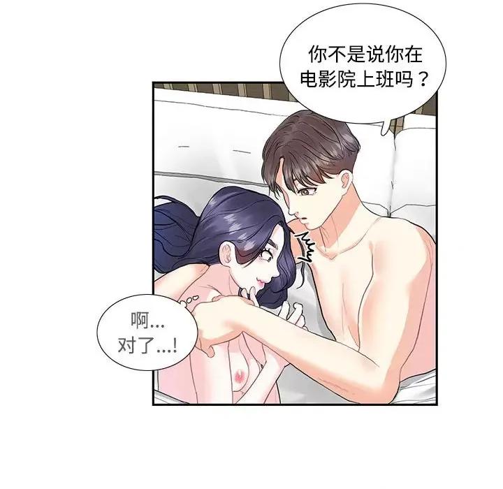 患得患失的爱恋 这难道是命中注定?第 4 话 第44页