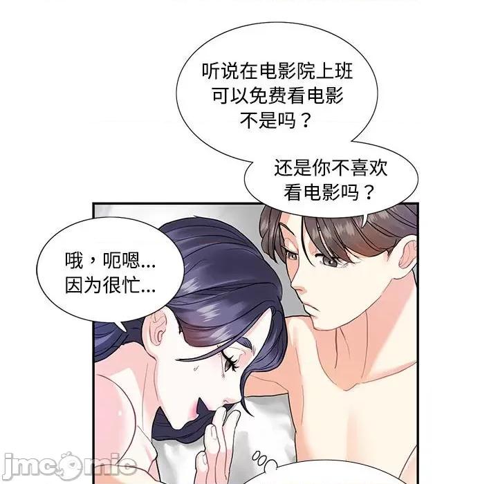 患得患失的爱恋 这难道是命中注定?第 4 话 第45页
