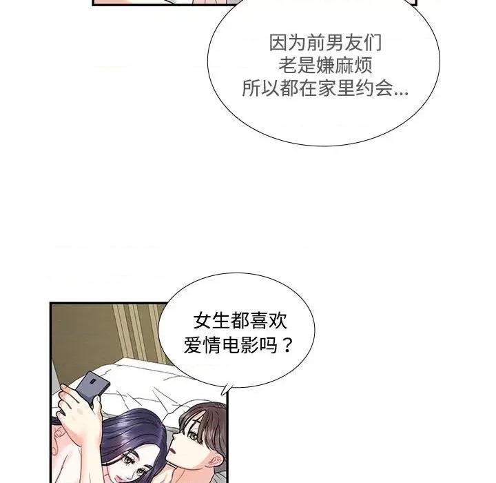 患得患失的爱恋 这难道是命中注定?第 4 话 第46页