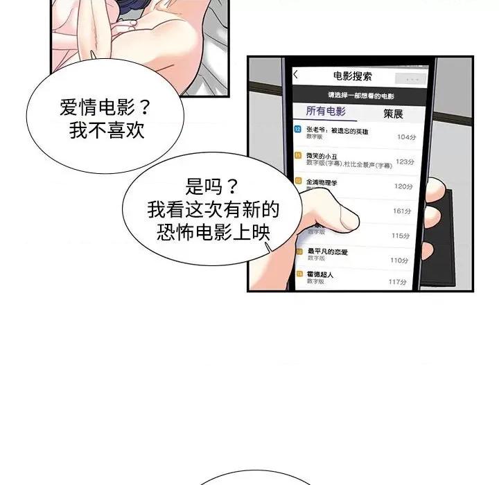 患得患失的爱恋 这难道是命中注定?第 4 话 第47页