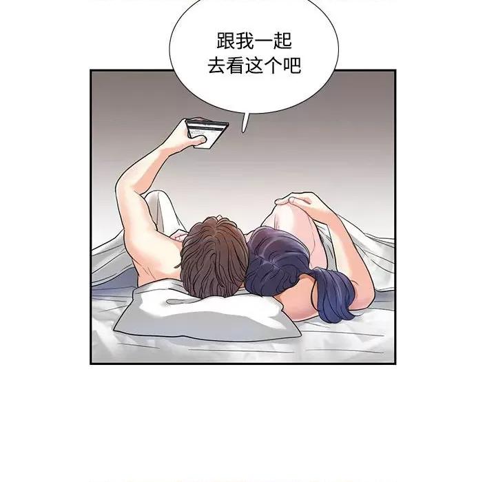患得患失的爱恋 这难道是命中注定?第 4 话 第48页