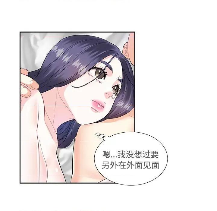 患得患失的爱恋 这难道是命中注定?第 4 话 第49页