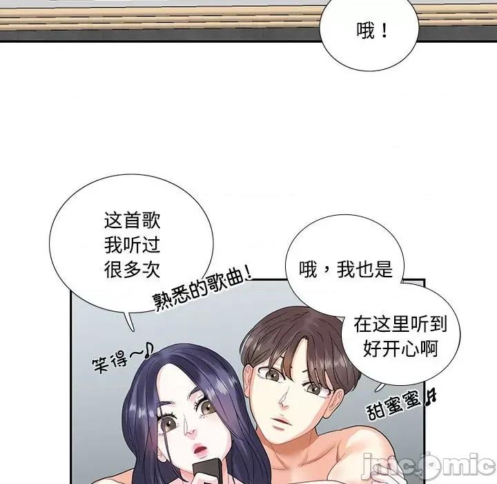 患得患失的爱恋 这难道是命中注定?第 4 话 第55页