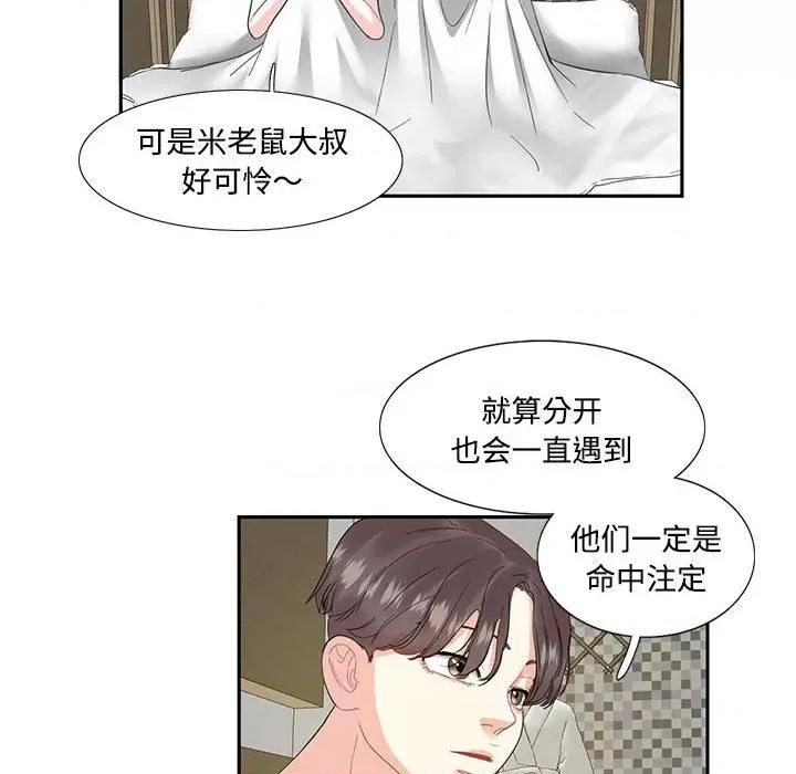 患得患失的爱恋 这难道是命中注定?第 4 话 第61页
